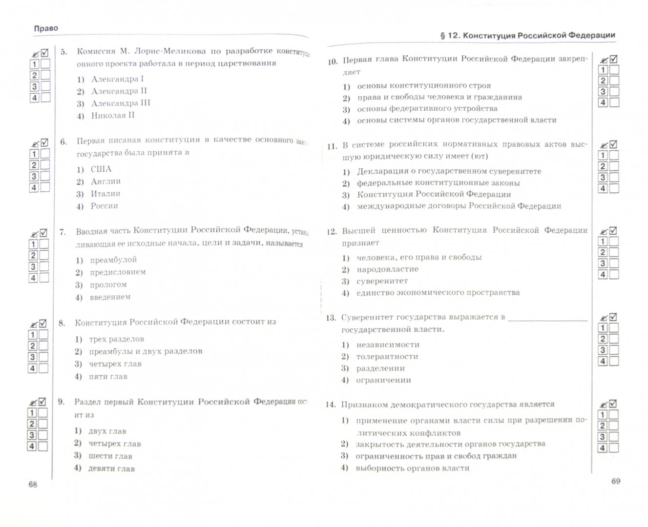 Проверочная работа будь природе другом. Контрольные работы по обществознанию 9 класс боголюбов. Контрольная работа по разделу человек и общество 1. Обществознание 9 класс проверочные работы. Визитационная книга в школе образец.
