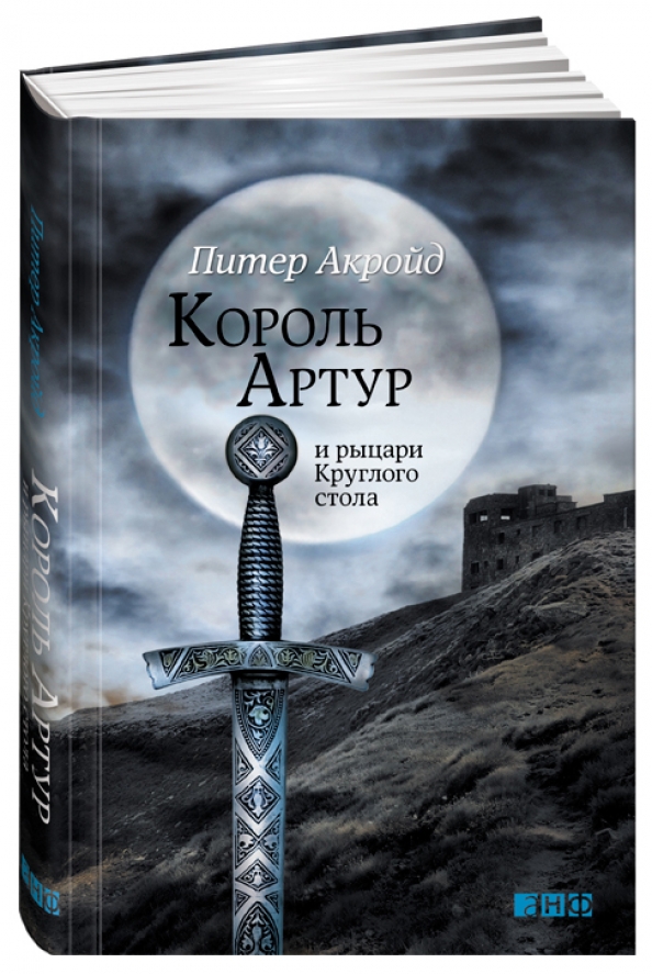 Король артур и рыцари круглого стола книга