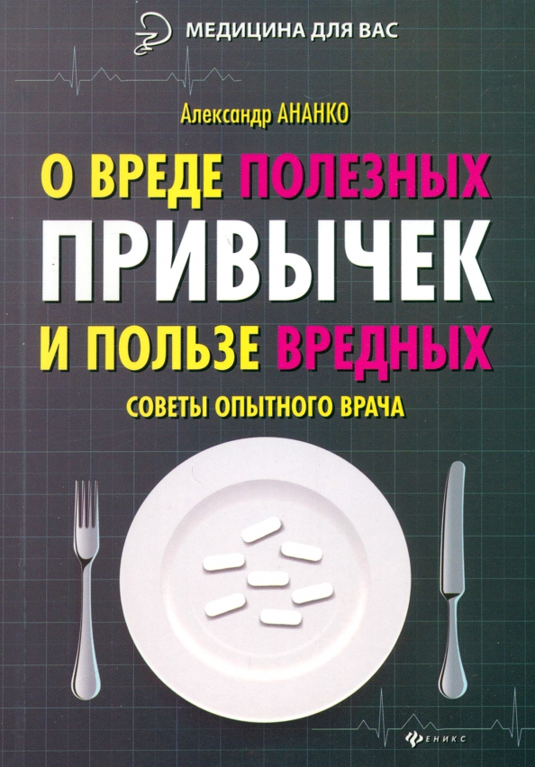 Полезно вредно. Правильное питание. Чем заменить вредные продукты на полезные. Полезные и вредные продукты. Они вредные или полезные.