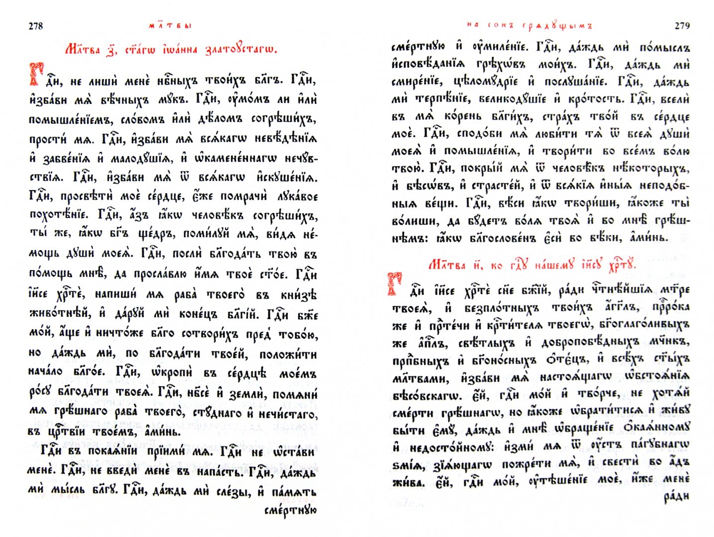 Псалом 108 церковнославянском на церковно славянском. Читать 10 кафизму на церковно славянском языке. Первый псалом на церковно-славянском. Псалтирь на церковно-славянском языке. Церковный славянский язык.