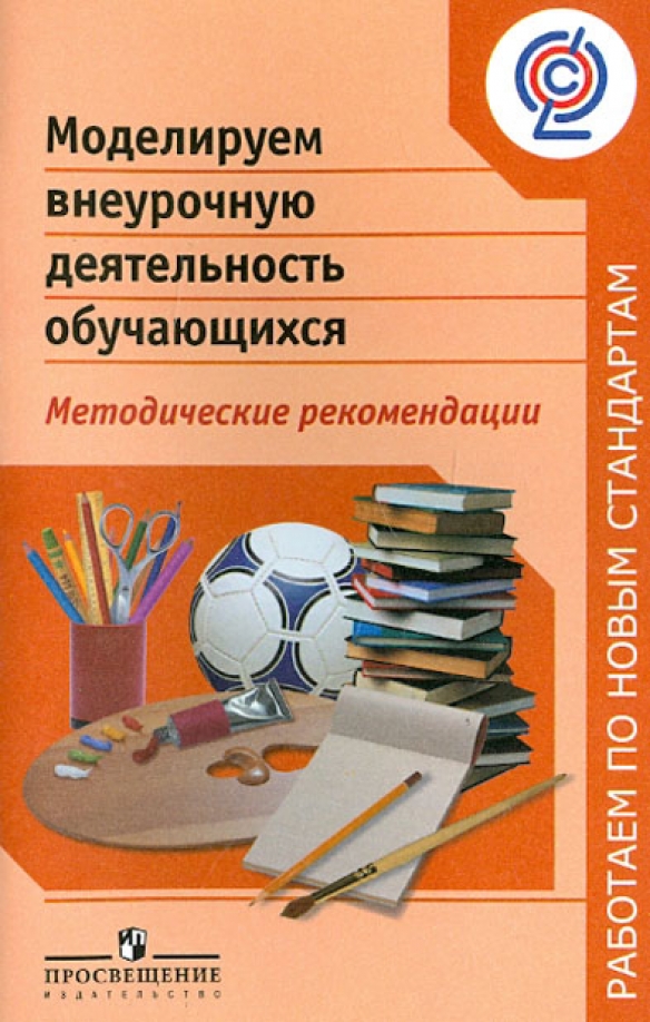 Внеурочная деятельность на уроке биологии. Внеурочная деятельность на уроке биологии. Внеклассная работа по биологии. Внеурочная деятельность на уроке биологии. Формы внеурочной деятельности по биологии.
