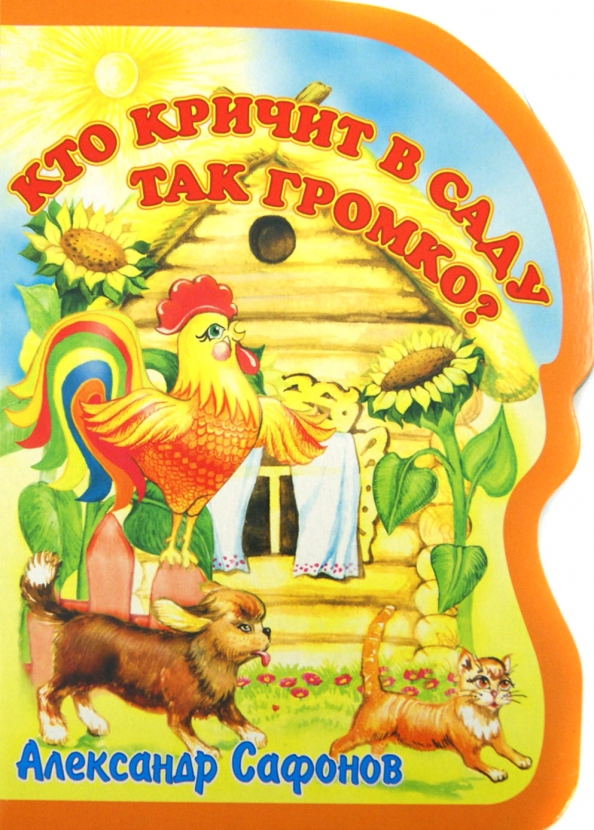 Кто как кричит. Автоматизация звука кь в картинках. Кто как кричит 1 класс литературное чтение. Звукоподражание животных для детей. Стих кто как кричит.