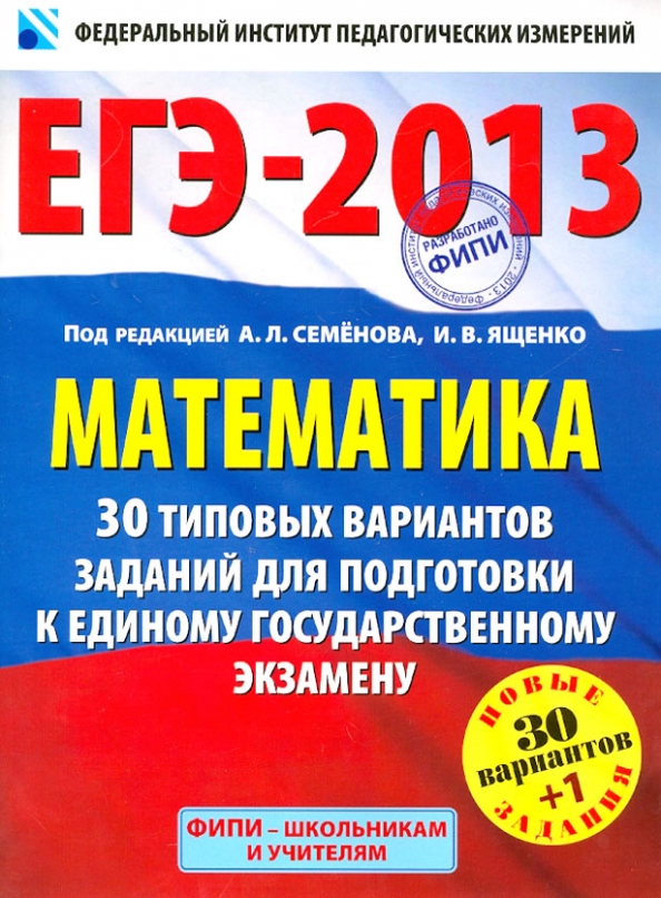 Егэ 2014 математика. Егэ по математике петербург. Егэ по математике петербург. Егэ 2014. Егэ по математике петербург.
