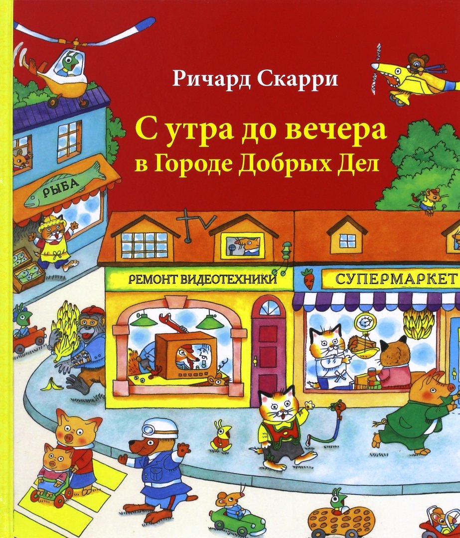 Город Добрых Дел Книга Купить