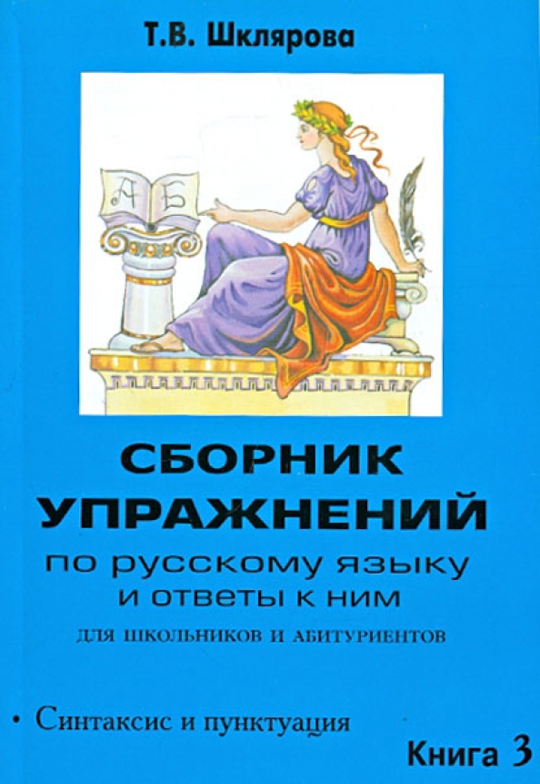 Шклярова Русский Язык 3 Класс Купить