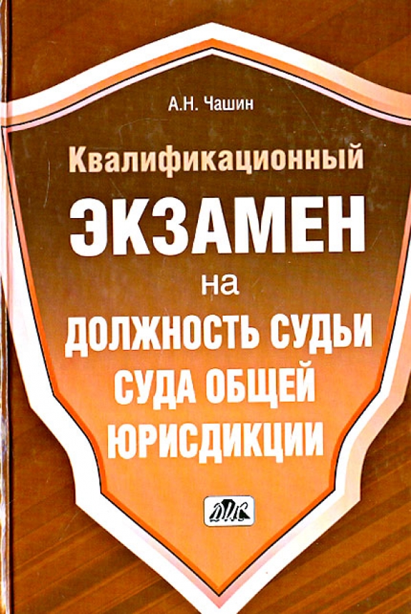 Сдавать ли экзамен на судью. Сдавать ли экзамен на судью. Сдавать ли экзамен на судью. Экзамен на должность судьи. Вопросы на экзамен на судью.