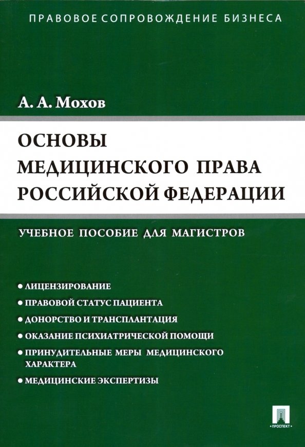 Нпа регулирующие медицинскую деятельность. Правовые основы деятельности медицинской организации. Правовые основы деятельности медицинской организации. Правовые основы деятельности медицинской организации. Статусы стандартов.