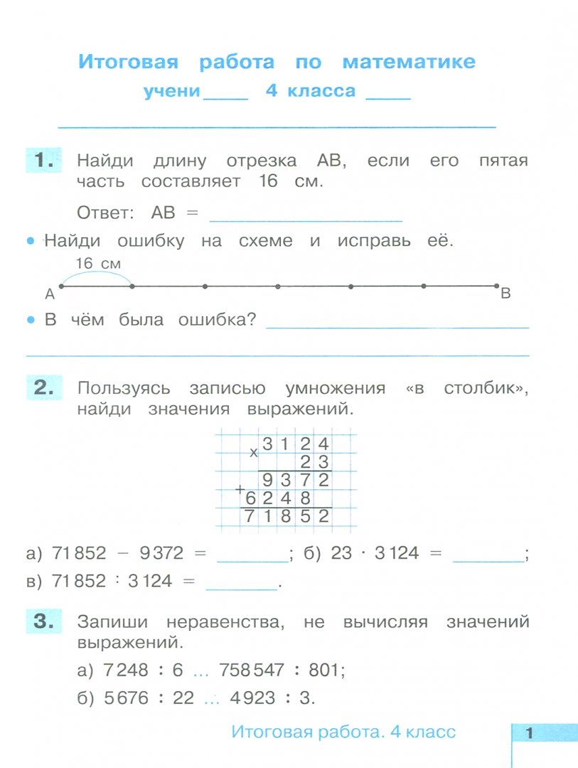 Как решить контрольную по математике 4 класс. Математика 4 класс годовая контрольная. итоговая работа 4 класс математика. годовая работа по математике 4 класс. итоговая контрольная 4 класс математика.