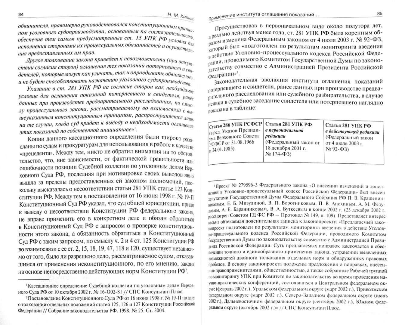 Уголовно процессуальный кодекс статья 24