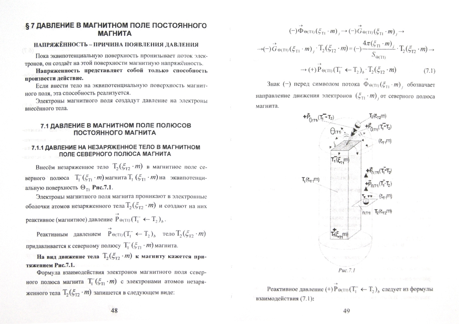 Магнитное давление. Давление электромагнитного поля. Энергия и силы в магнитном поле магнитное давление. Удержание плазмы в магнитном поле. Магнитное давление магнитного поля формула.
