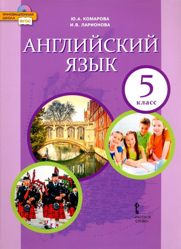 Английский 5 класс учебник распечатать