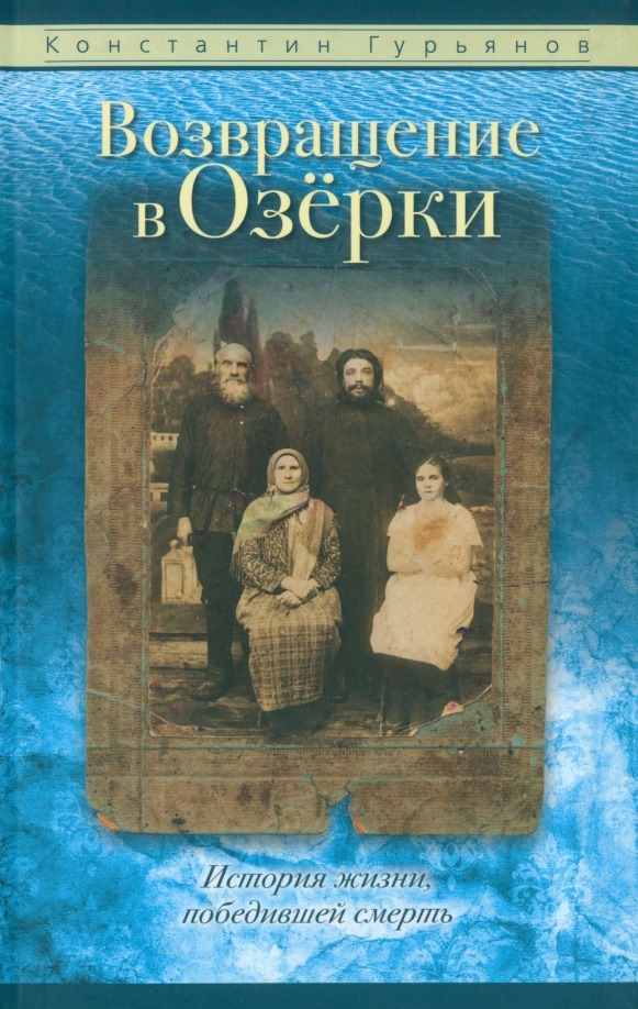 Книга Борт Тюрикова Возвращение Купить