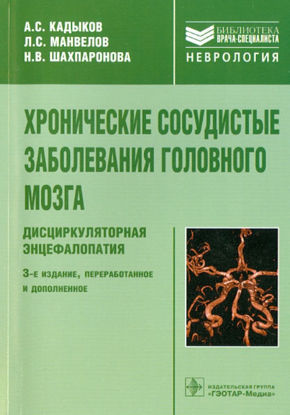 Сосудистые заболевания головного мозга. Классификация сосудистых заболеваний головного мозга. Причины заболеваний головного мозга. Заболевания неврологического характера. Список болезней головного.