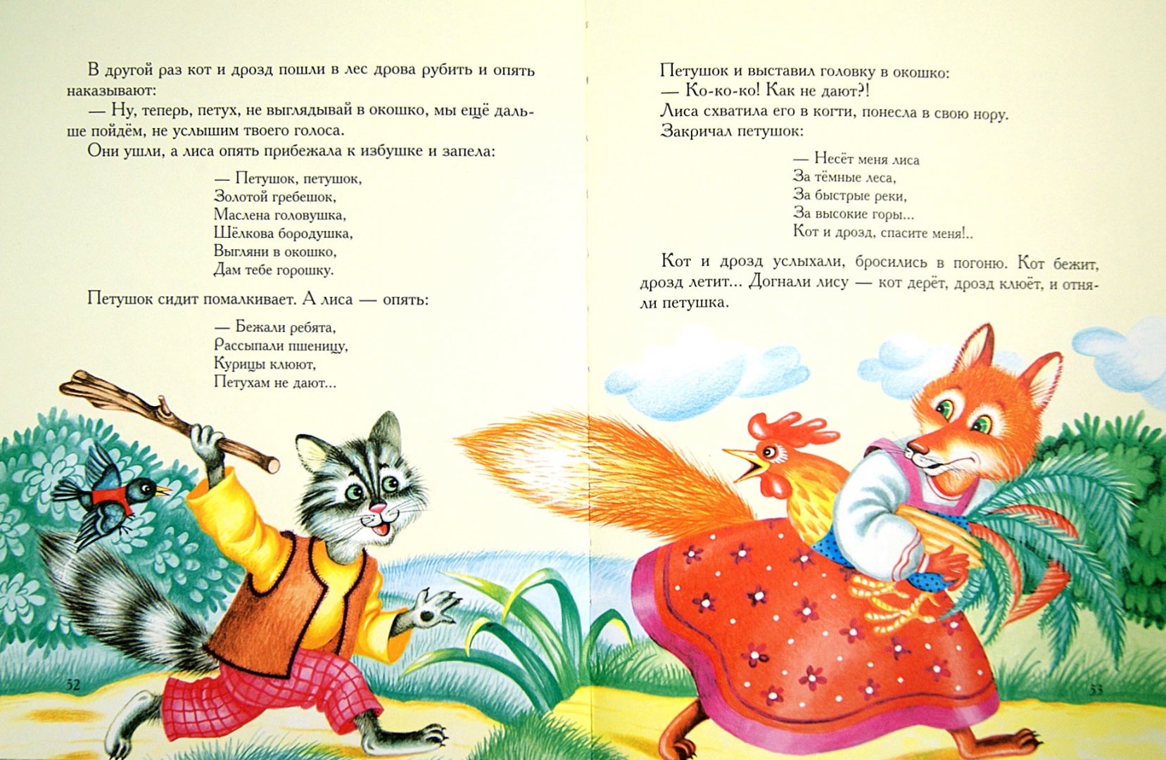 Кот лиса и дрозд читать. Кот и дрозд сказка. кот и дрозд читать. кот дрозд и петух. кот и дрозд книжка.