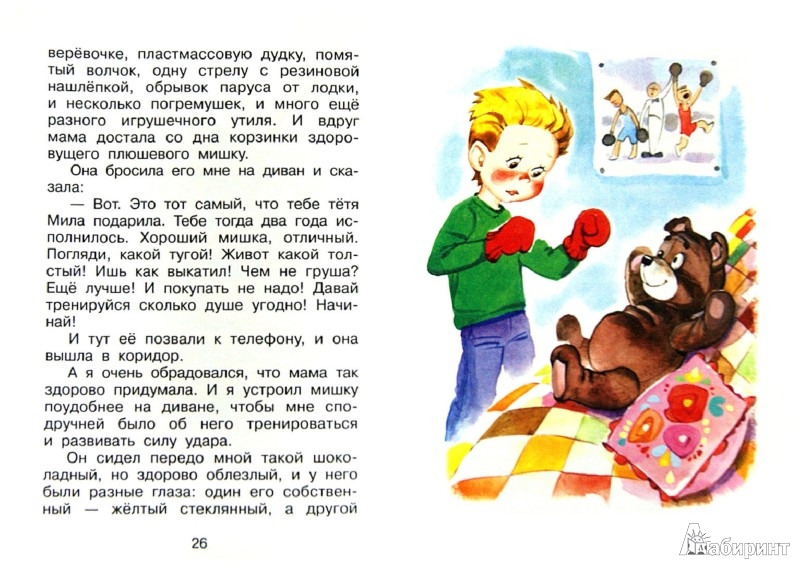 3 безнравственных примера поступков из произведений драгунского Книга: "Дениска и его друзья" - Виктор Драгунский. Купить книгу, читать рецензии