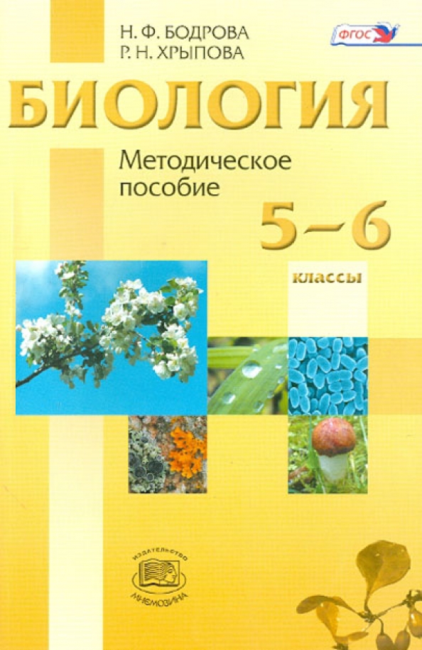 Экология р. Экология растений 6 класс биология. Учебник по экологии. Учебник по экологии растений 6 класс. Экология р.
