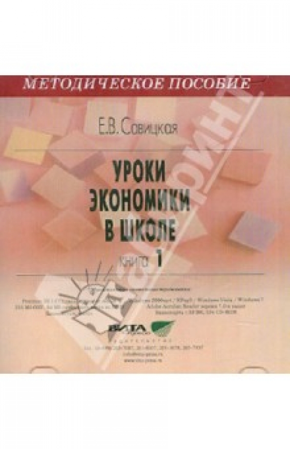 Экономика школьный учебник. Экономика углубленный уровень 10-11 класс. Уроки экономики 10 11. Экономика 10 класс учебник. Грязнова учебник экономика.