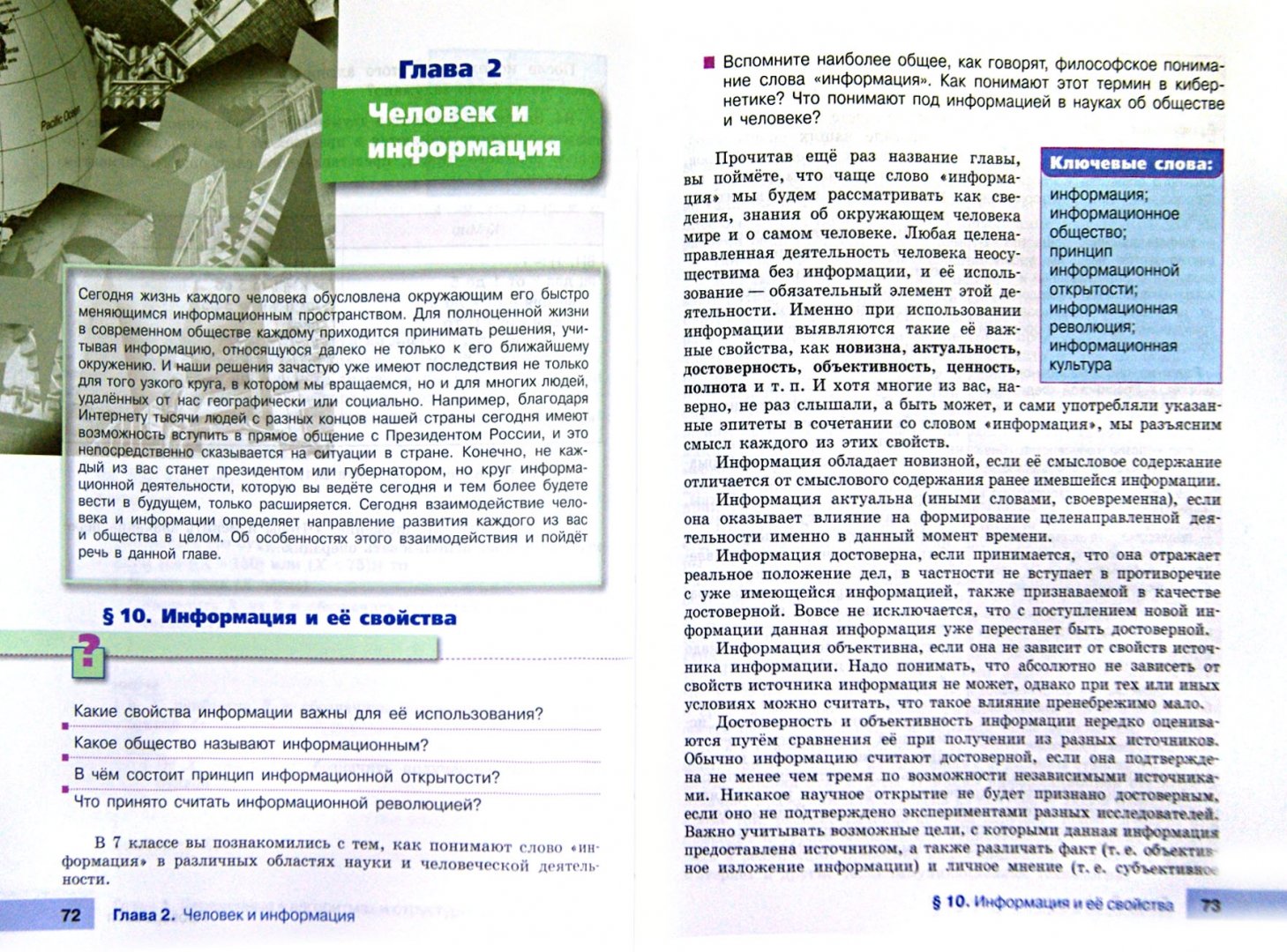 Гейн 10 класс. Гейн 10 класс информатика учебник. информатика 10 класс гейн учебник лабораторные работы решение.
