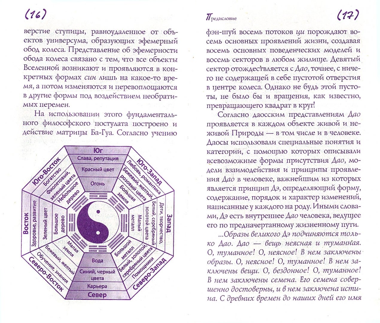 Книга: Под защитой энергии <b>фэн</b>-<b>шуй</b>. 