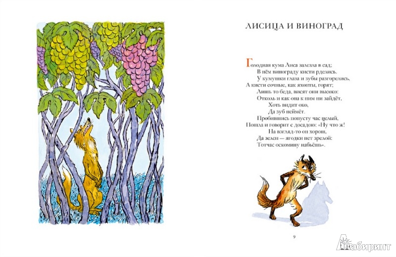 Басни 4 класс распечатать Книга: "Басни" - Иван Крылов. Купить книгу, читать рецензии ISBN 978-5-903979-91
