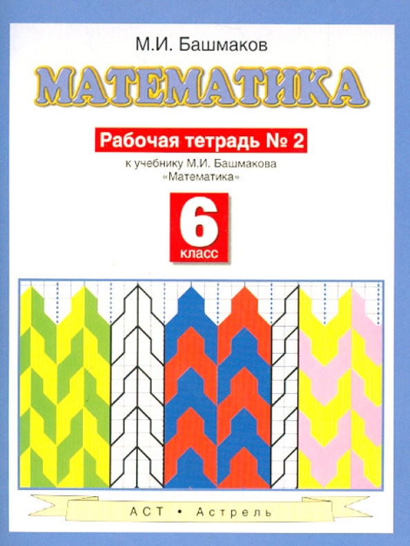 Башмаков математика 10 11 класс