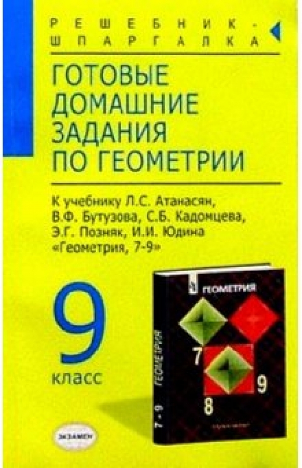 Атанасян пособие 7 9. Сборник задач по геометрии 7-9 класс Волчкевич. Задачи по геометрии книжка. Сборник задач по геометрии 8 класс. Сборник задач по геометрии 9 класс
