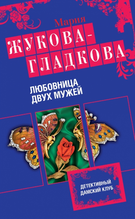 Его вторая любовница. Цитаты про соперницу. Его вторая любовница. Его вторая любовница. Секрет успешного брака.