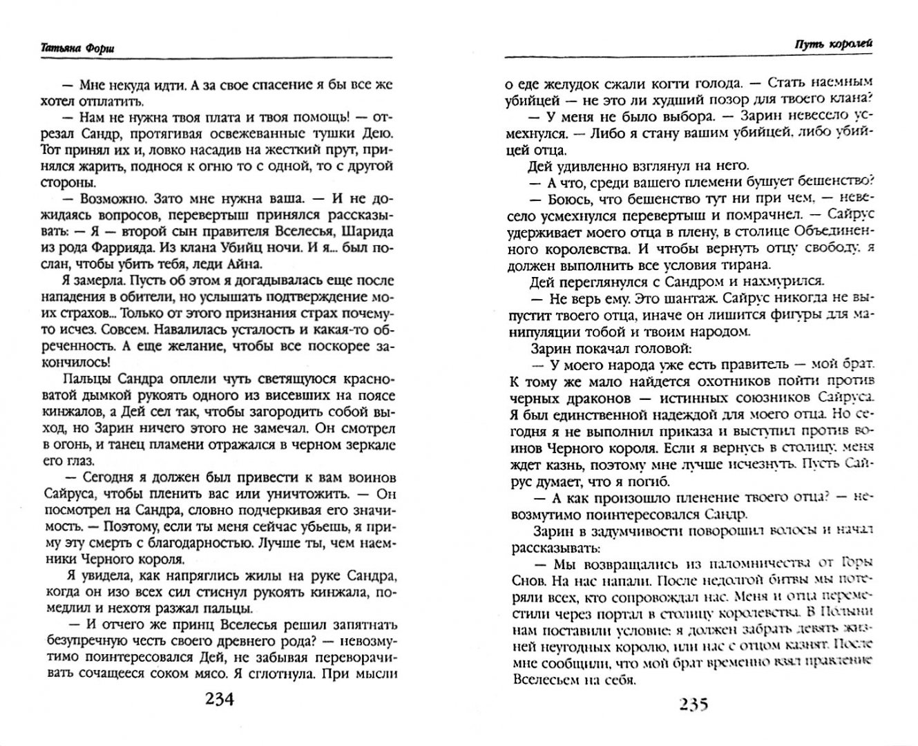 Путь Королей Купить Книгу