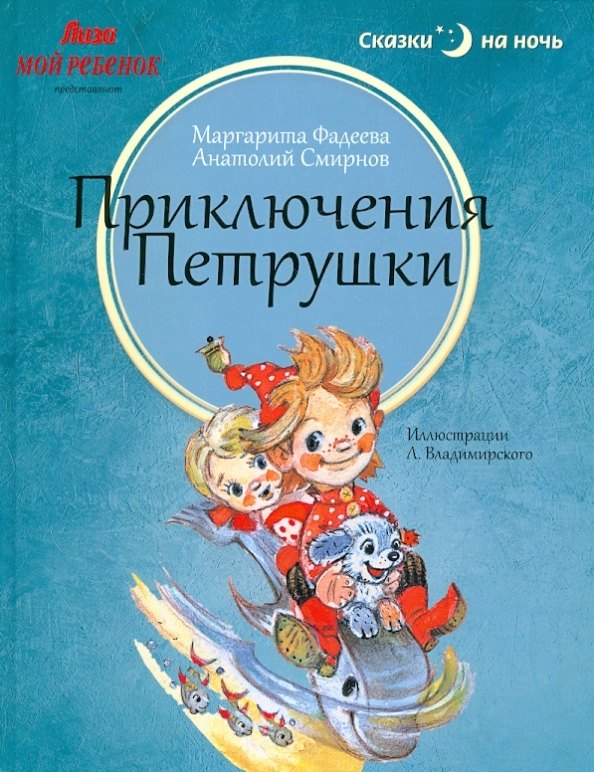 Где Можно Купить Книгу Приключения