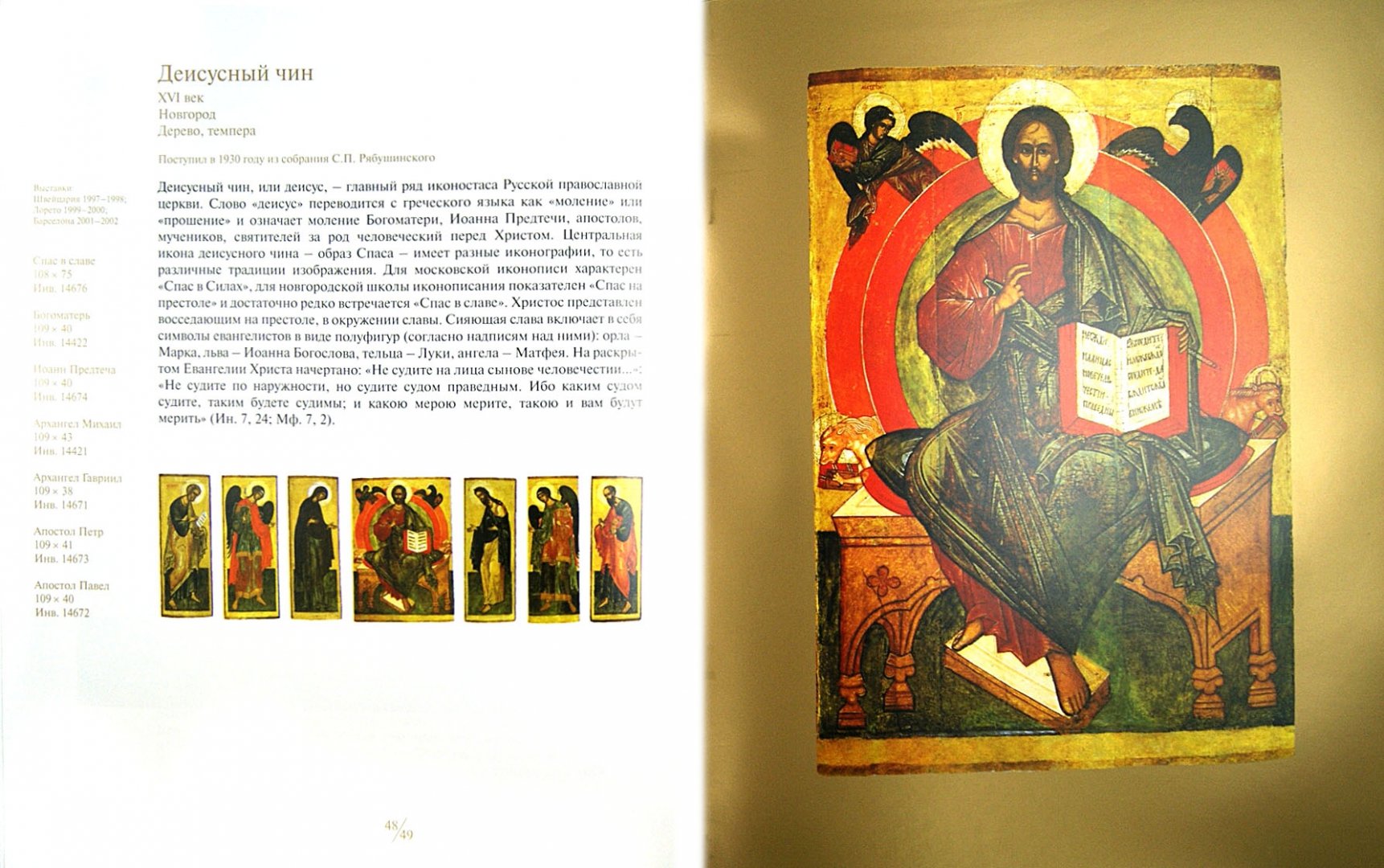 Икона книжка. Рязанские икона. Иконы вологды. Книги по иконописи. Книга иконография.