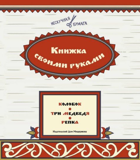 Как нарисовать русскую народную сказку?