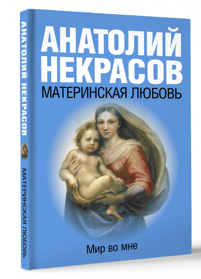 Определение выражению материнская любовь
