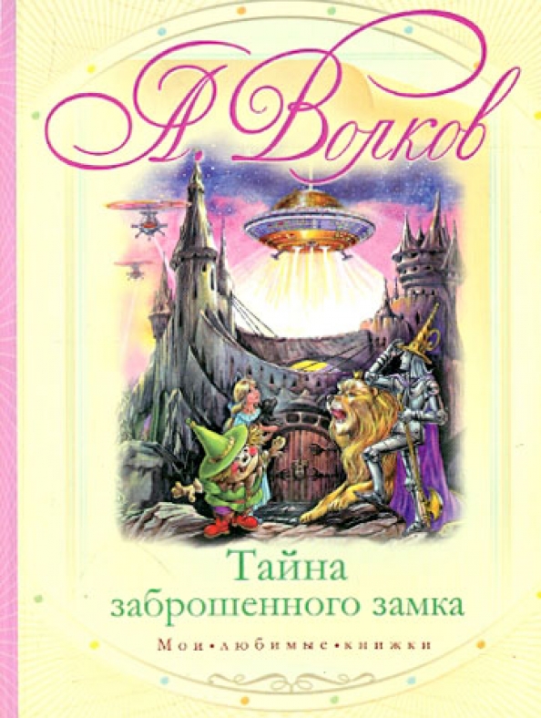 Купить Книгу Тайна Волка