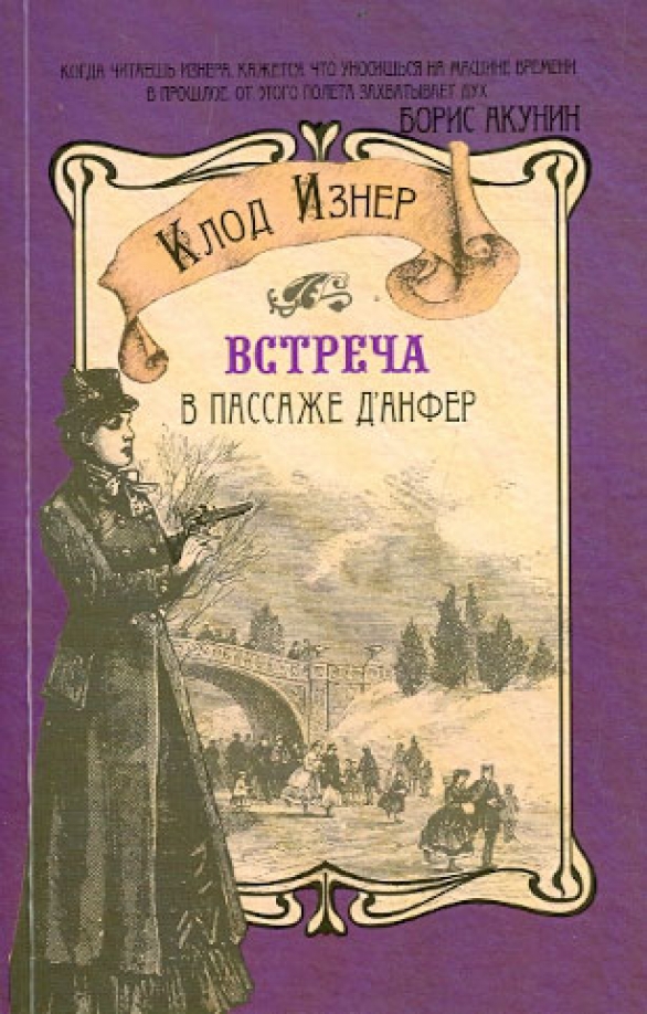 Книги встреча бывших через время читать. Встреча с книгой. зарубежный детектив книги.