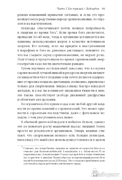 Книга: "Бег с Лидьярдом. Доступные методики оздоровительного бега от ...