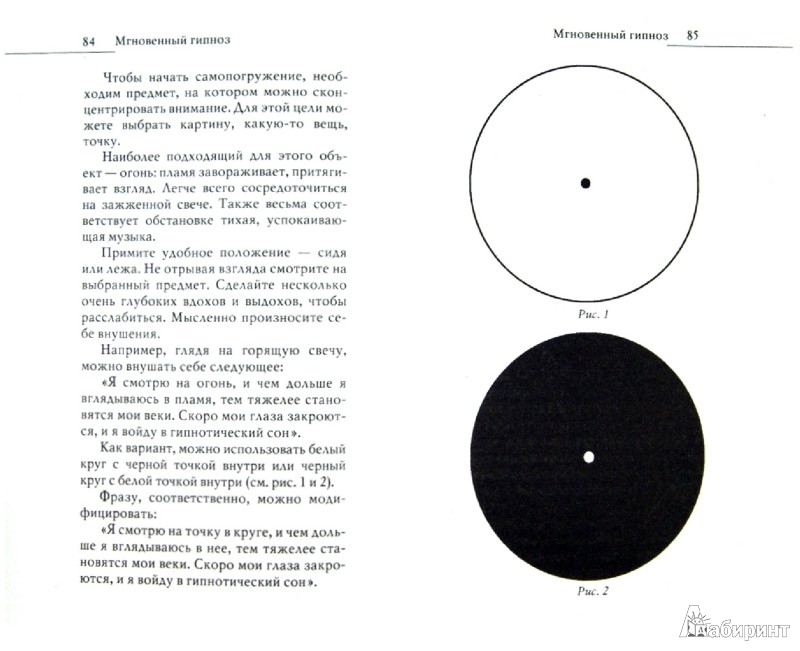 Что такое гипноз и как его используют — Лайфхакер