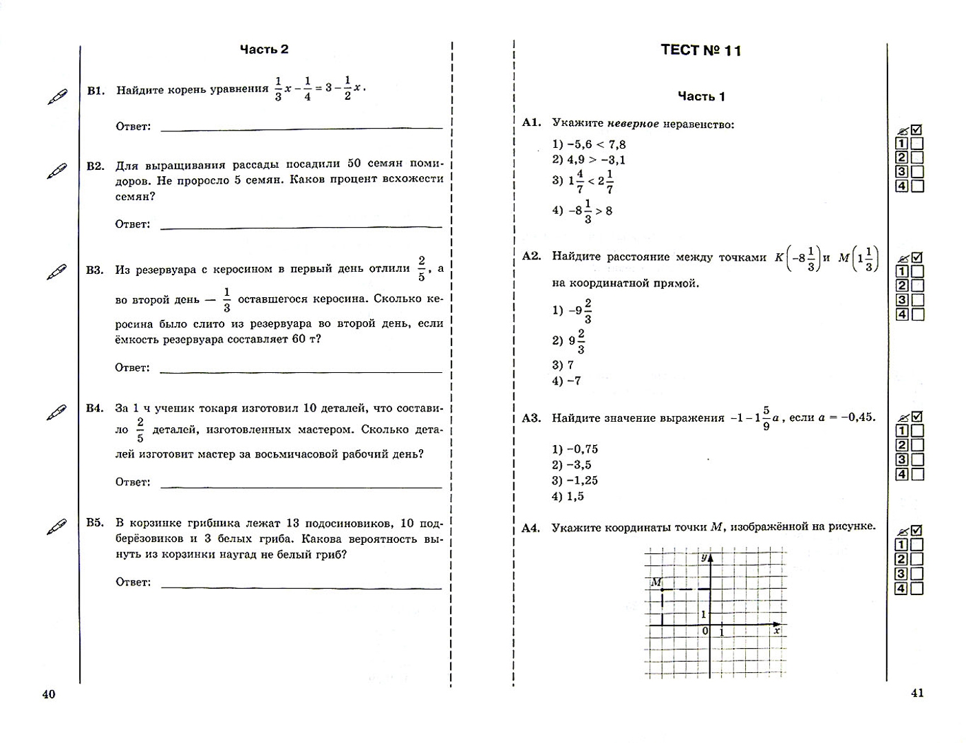 Какие вопросы будут в огэ. Вариант 21 огэ математика 2023. Экзамен задания. Экзамен 6 класс математика 2024. Задания егэ по математике.