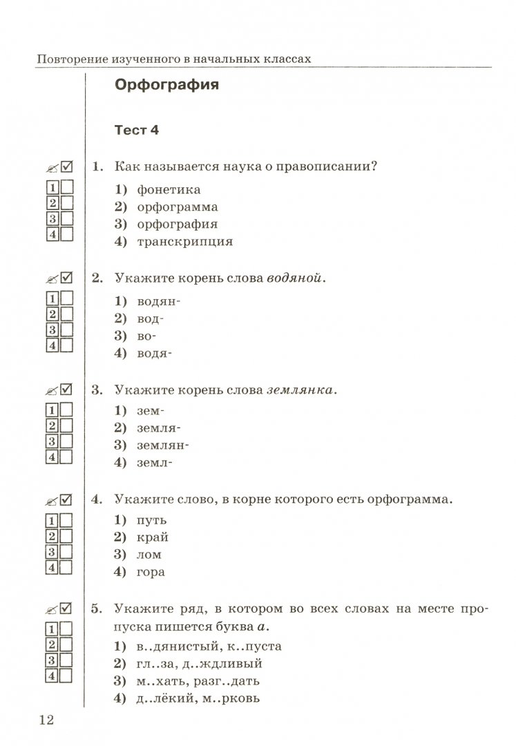 Тесты По Русскому 3 Класс Купить