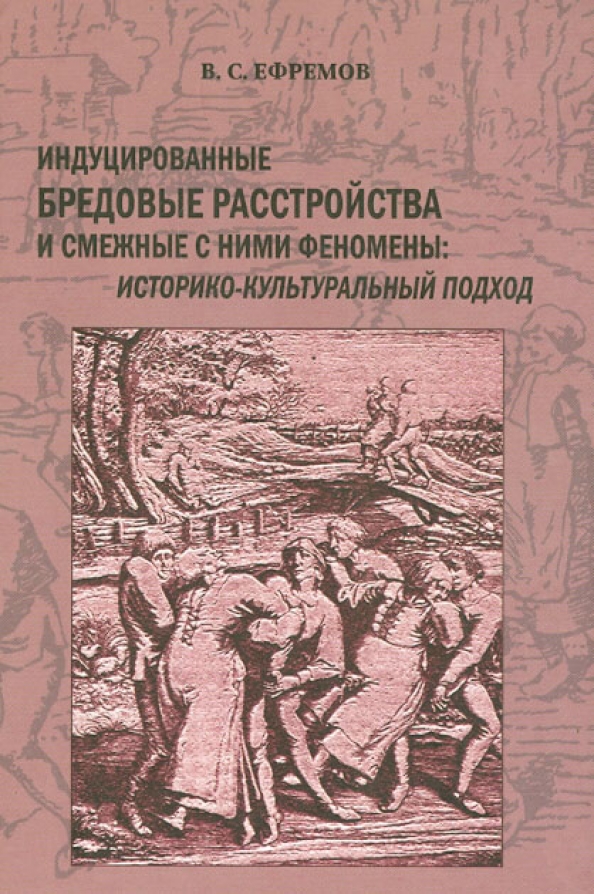 Индуцированные нарушения. Индуцированные мутации причины. Симптомы хронического бредового расстройства. Индуцированные мутации примеры. Индуцированные галлюцинации.