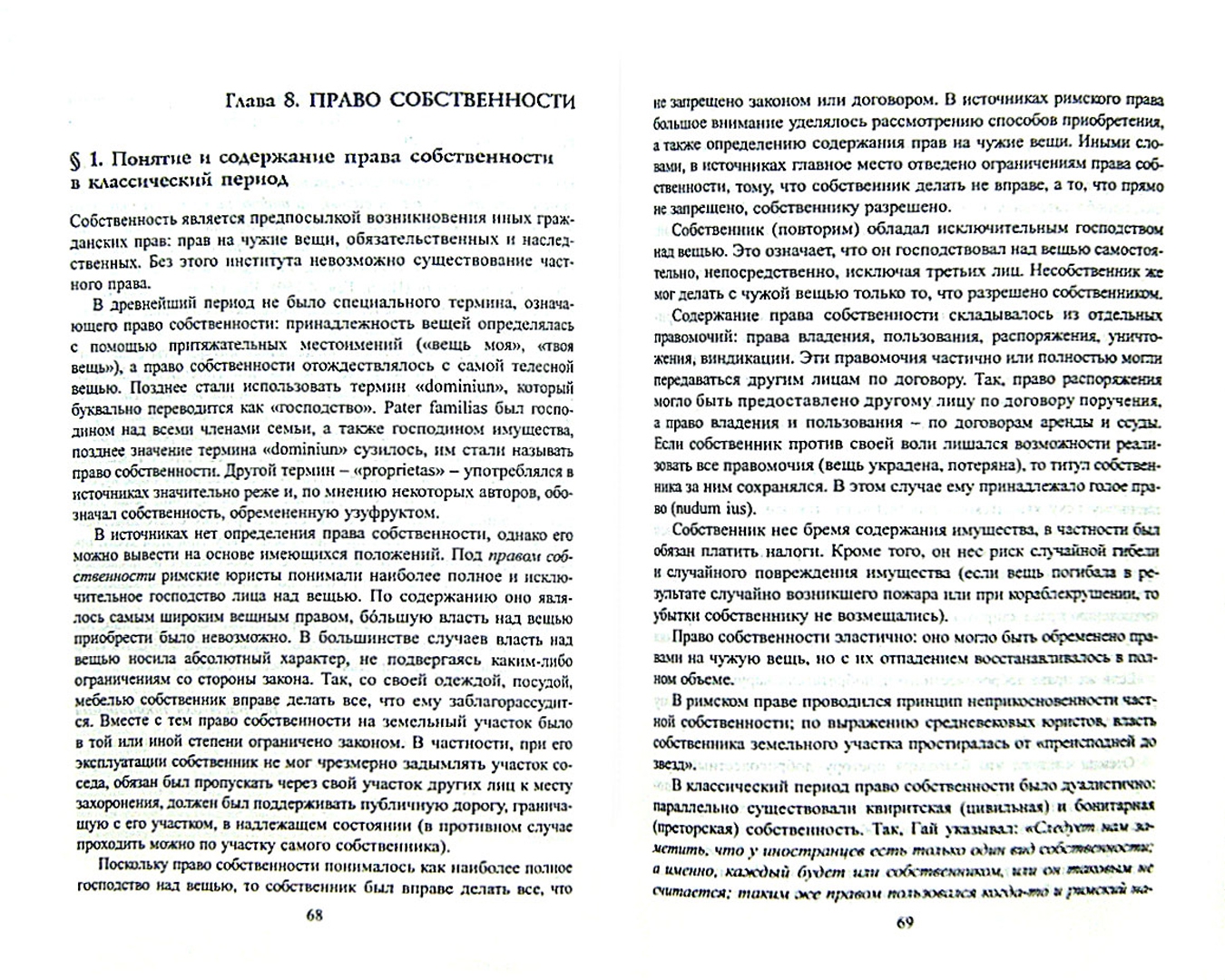 Дождев Римское Частное Право Купить