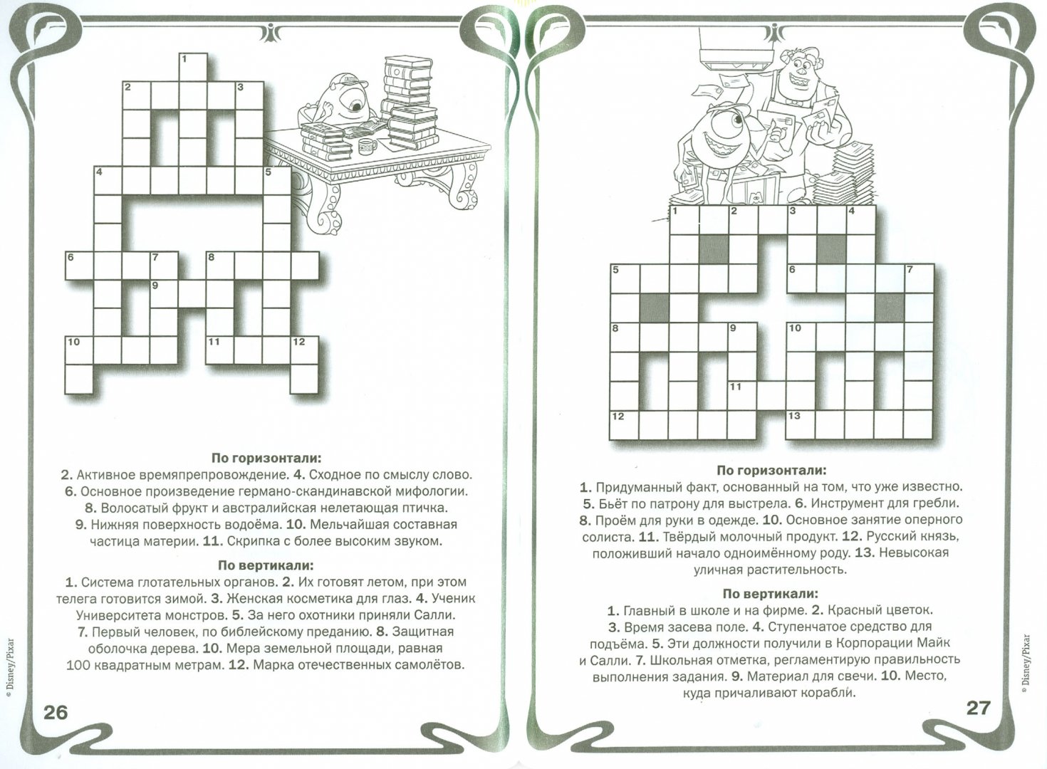 Университет монстров кроссворд. Кроссворд на тему неметаллы. Crossword with answers. Детский сканворд. Сканворд 16 на 21.