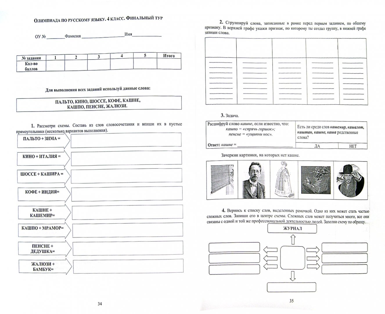 Кубок гагарина русский язык 3 класс. Кубок гагарина русский язык 3 класс. Кубок юрия гагарина. Задания на гагаринскую олимпиаду 2 класс. Фигурка кубок гагарина.