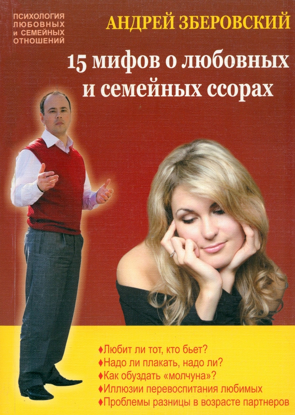 Читать о любви разница в возрасте. Зберовский книги.