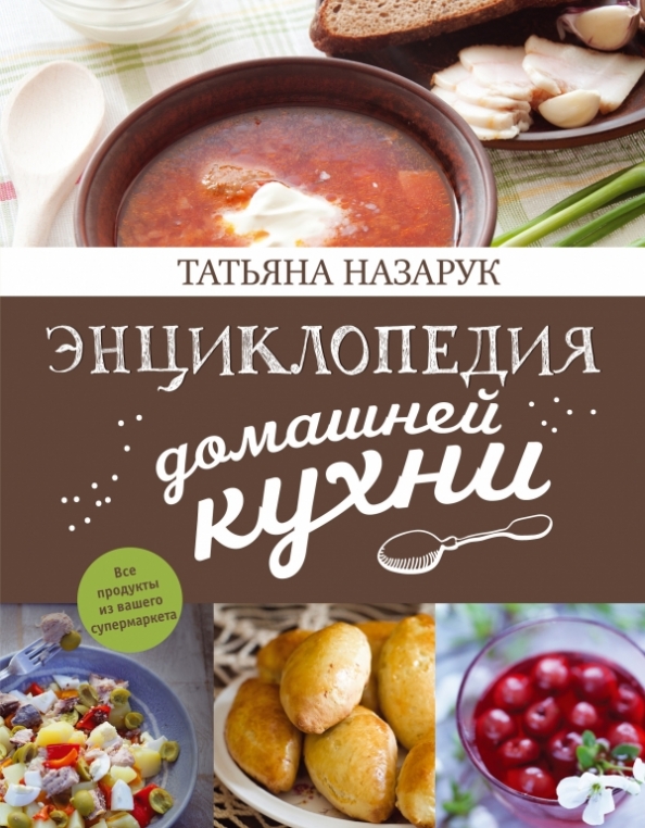 Сладкая кухня татьяны вершининой