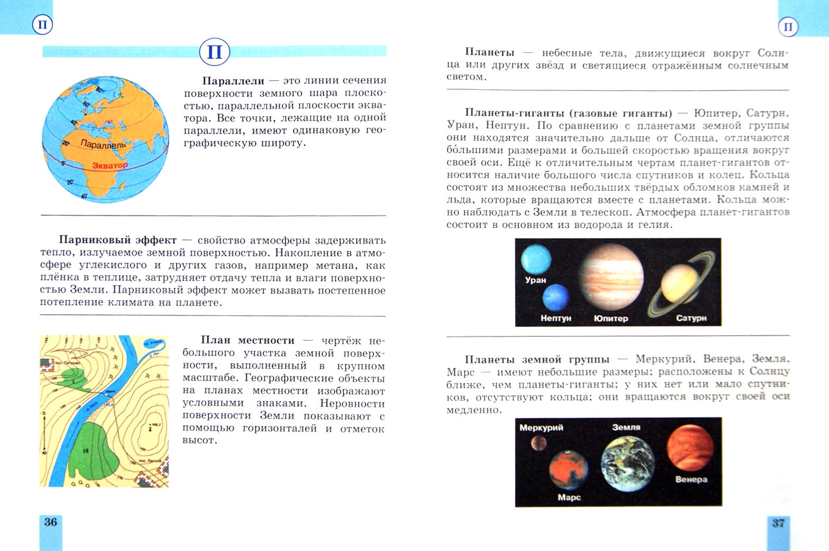 Терминология в географии. География словарь терминов и понятий. Термин география 5 класс учебник. Географические термины 5 класс. Географические понятия.