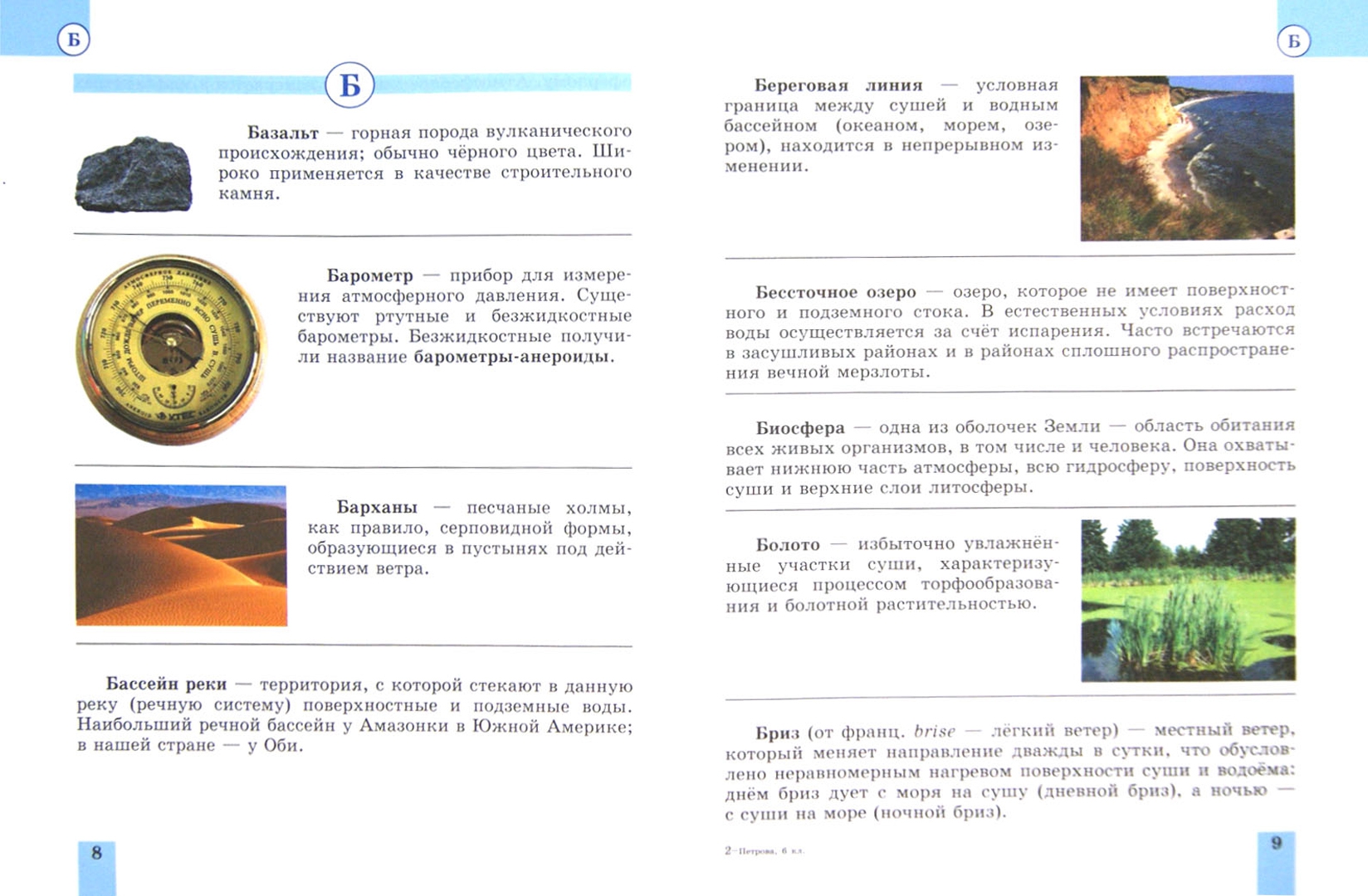 Термин география 5 класс учебник. Терминология в географии. Географические термины. Термин география 5 класс учебник. В каком классе впервые используется термин географическая карта.