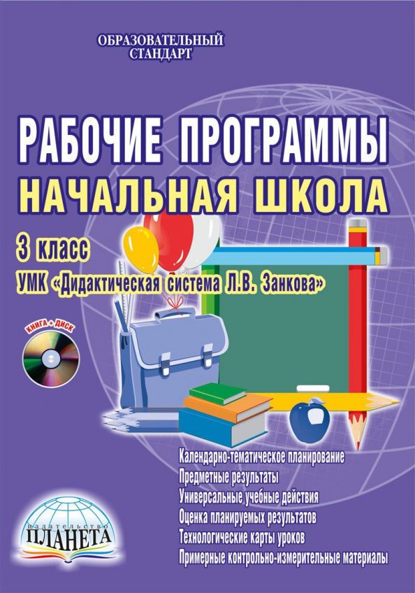 Рабочие программы нач школа