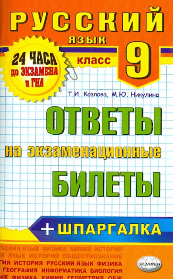Сборник для подготовки к егэ по русскому языку. Егэ русский язык. Пробный экзамен по русскому языку. Экзаменационные экзамены по русскому языку. Готовимся к егэ по русскому языку.