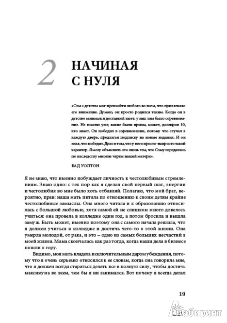 Читать книгу: «Ключевые идеи книги: Сделано в Америке. Как я создал Wal-Mart. Сэм Уолтон»