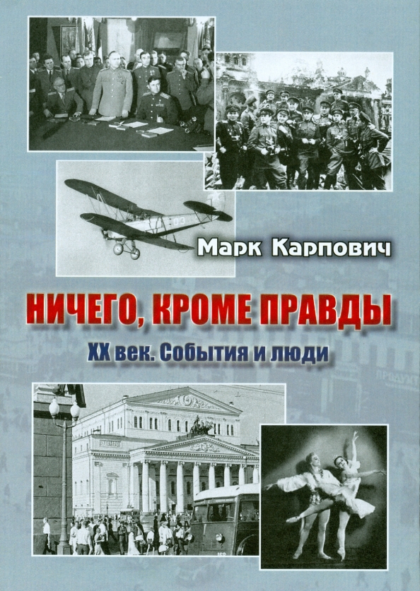 Купить Книгу Ничего Кроме Правды